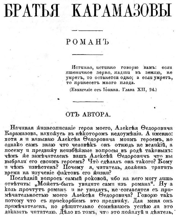 Dostoevsky-Brothers Karamazov (The Brothers Karamazov)